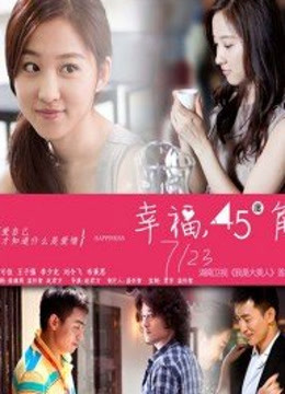 幸福45度角封面图