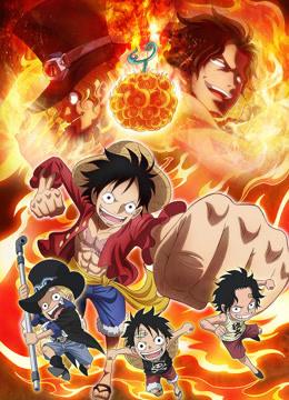 航海王TV版特别萨博的故事封面图