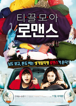 攒钱罗曼史封面图