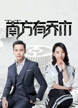 南方有乔木DVD版封面图