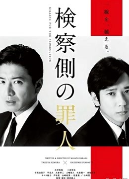 检察方的罪人（普通话）封面图