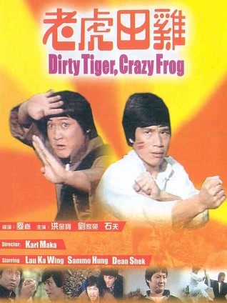 老虎田鸡粤语封面图