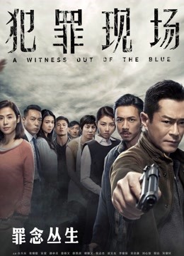 犯罪现场粤配封面图