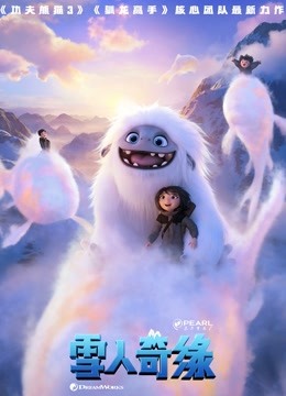 雪人奇缘（普通话）封面图