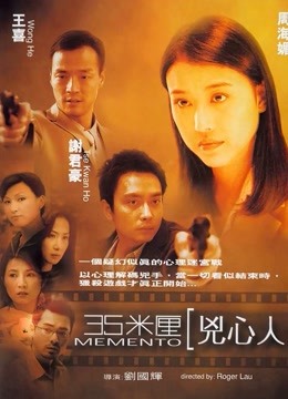 35米厘凶心人（粤语）封面图