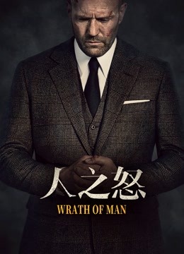 人之怒（普通话）封面图