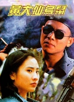 黄大仙乌鼠（粤语）封面图