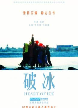 破冰封面图