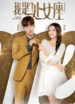 我是处女座封面图