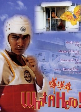 哗！英雄（粤语）封面图