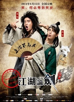 江湖论剑实录封面图