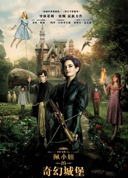 佩小姐的奇幻城堡（普通话）封面图