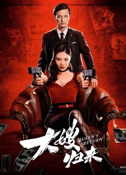 大嫂归来粤配封面图