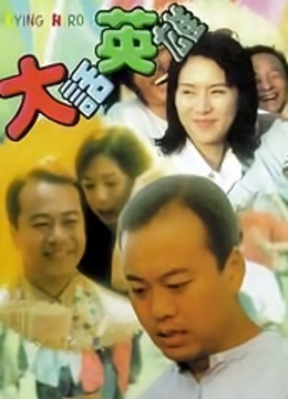 大话英雄封面图