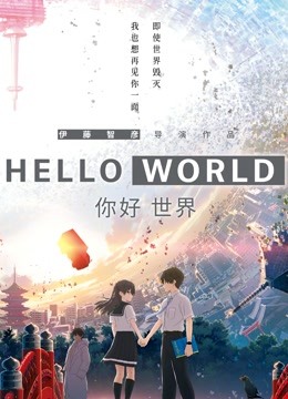 你好世界日配封面图