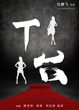 T台封面图