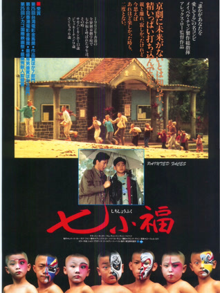 七小福粤语封面图