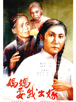 妈妈我要出嫁封面图