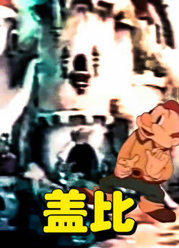 盖比封面图
