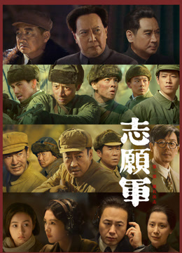 《志愿军第一部：雄兵出击》纪录片封面图