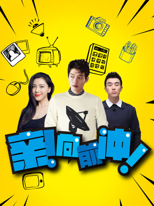 亲向前冲1封面图