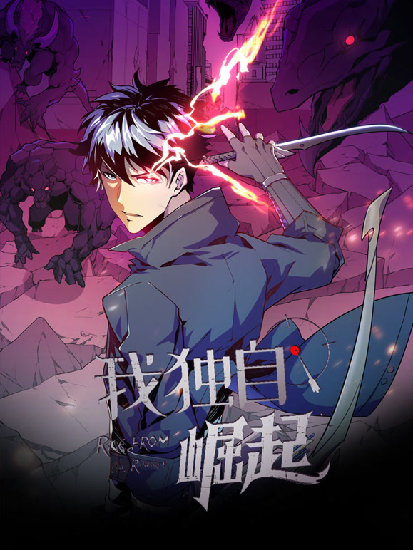我独自崛起 动态漫画封面图