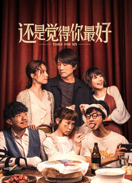还是觉得你最好粤语封面图