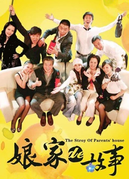 娘家的故事上部封面图