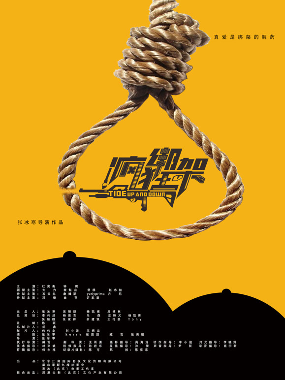 疯狂绑架封面图