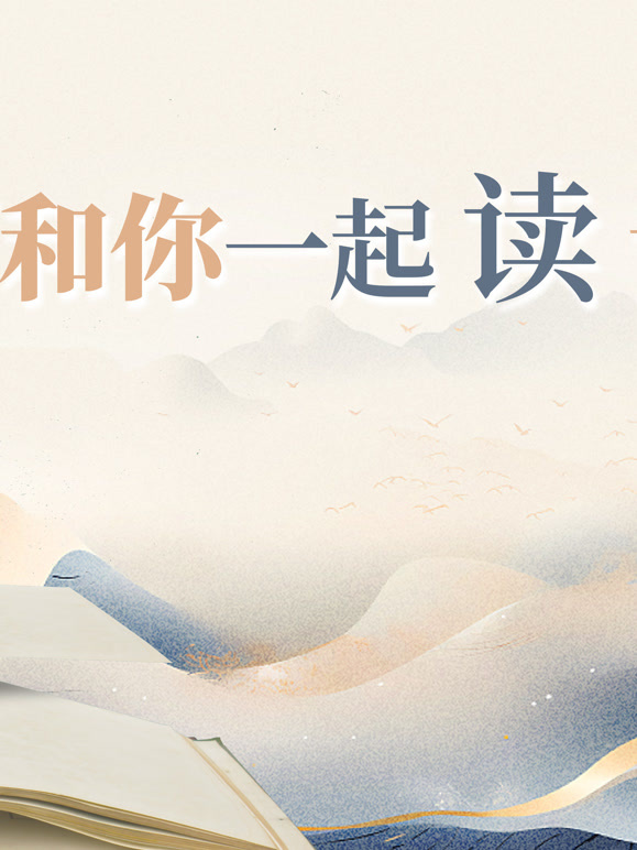 2024和你一起读世界封面图