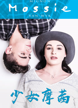 少女摩茜封面图