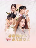 泰我的ID是江南美人封面图