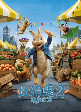 比得兔2:逃跑计划英封面图