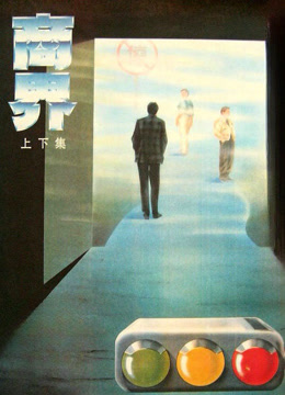 商界上集封面图