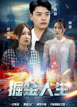 掘金人生封面图