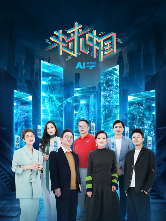 未来中国:AI季封面图