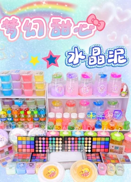 梦幻甜心水晶泥封面图