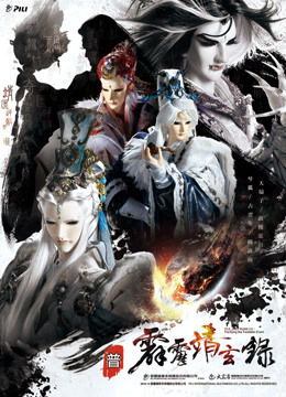 霹雳靖玄录 免费版封面图