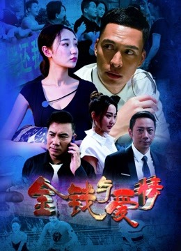 金钱与爱情封面图