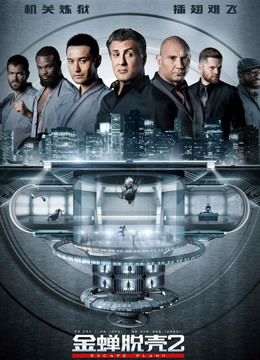 金蝉脱壳2冥府封面图
