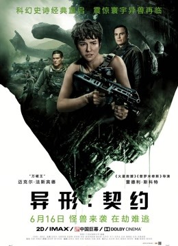 异形：契约（普通话）封面图