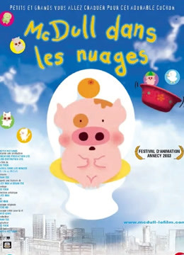 麦兜故事（粤语）封面图