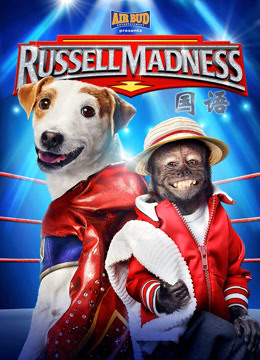 猛犬摔跤王（普通话）封面图