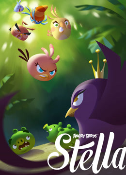 愤怒的小鸟之史黛拉第二季封面图