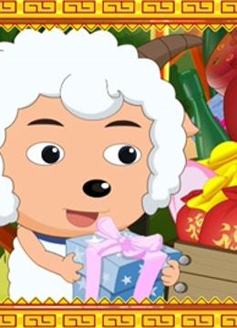 喜羊羊与灰太狼之蛇年新春贺岁封面图