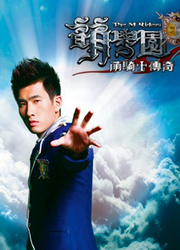 萌学园萌骑士传奇封面图