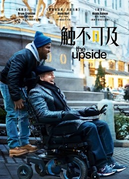 触不可及（普通话）封面图