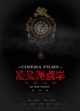 凌晨两点半封面图