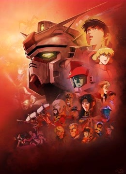 机动战士高达0083 星辰的回忆封面图