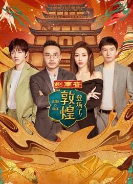 登场了敦煌封面图